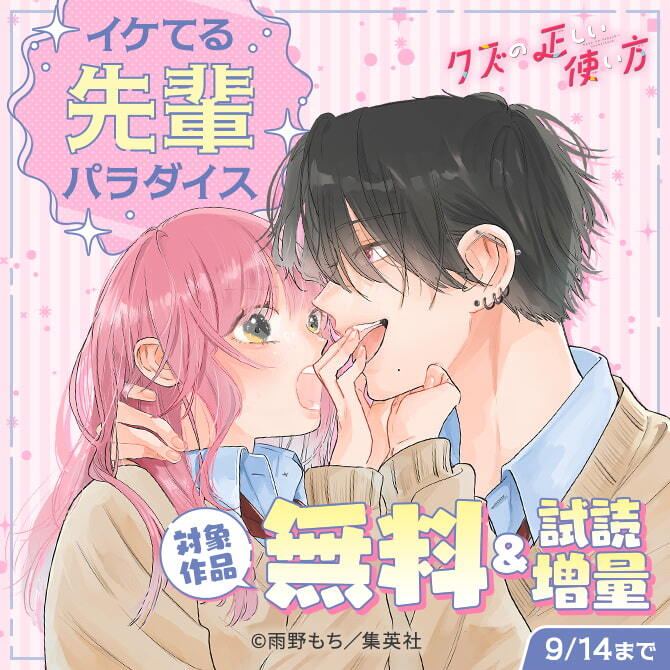 イケてる先輩パラダイス