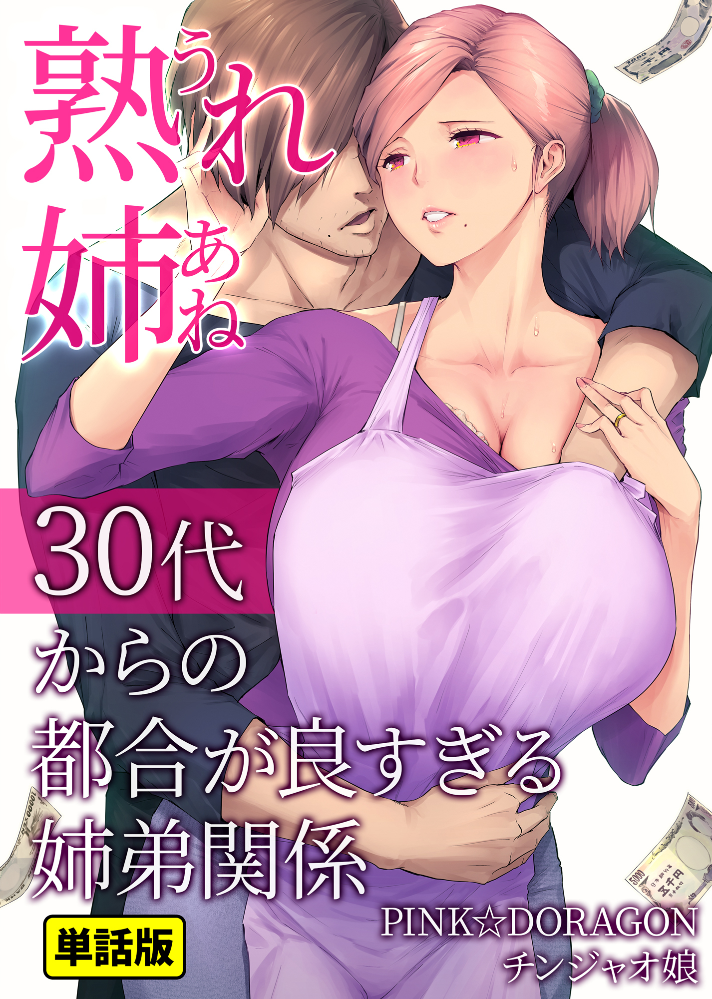 熟れ姉～30代からの都合が良すぎる姉弟関係～【単話版】(3)熟女好きの弟にとって主婦の姉は最高のワリキリ相手