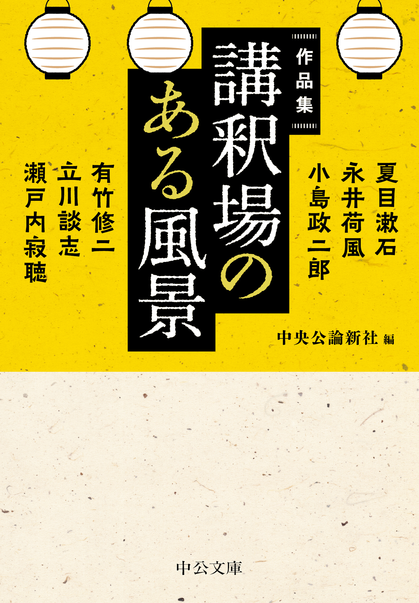 作品集　講釈場のある風景