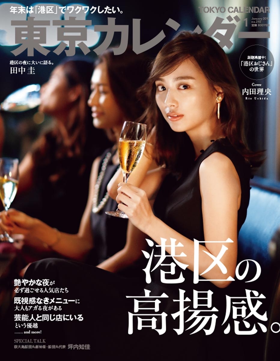 東京カレンダー 2019年 1月号
