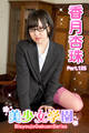 美少女学園 香月杏珠 Part.125