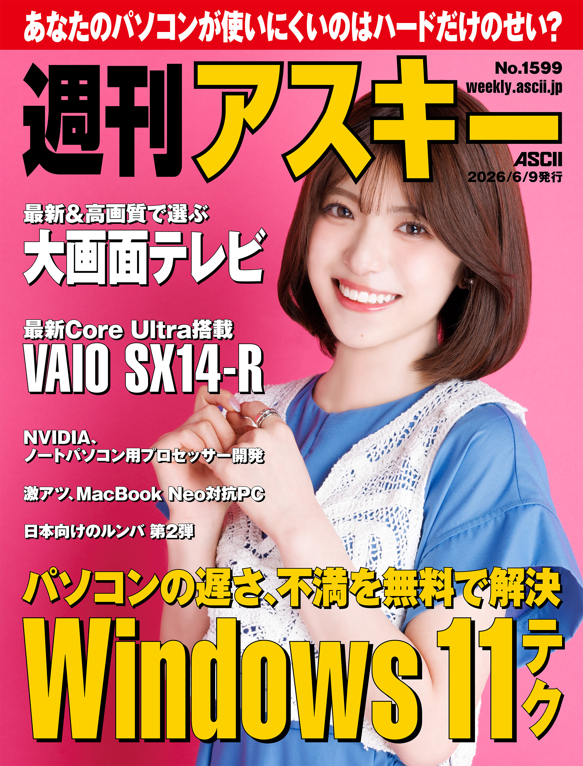 週刊アスキー