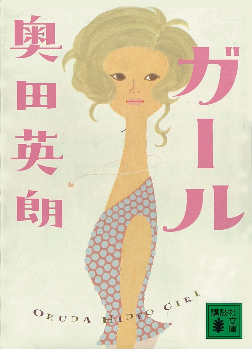 ガール