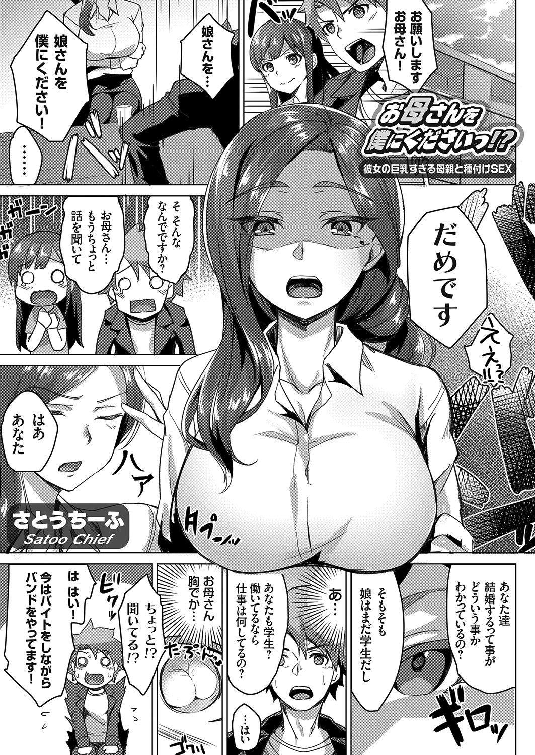 お母さんを僕にくださいっ！？ ～彼女の巨乳すぎる母親と種付けSEX～
