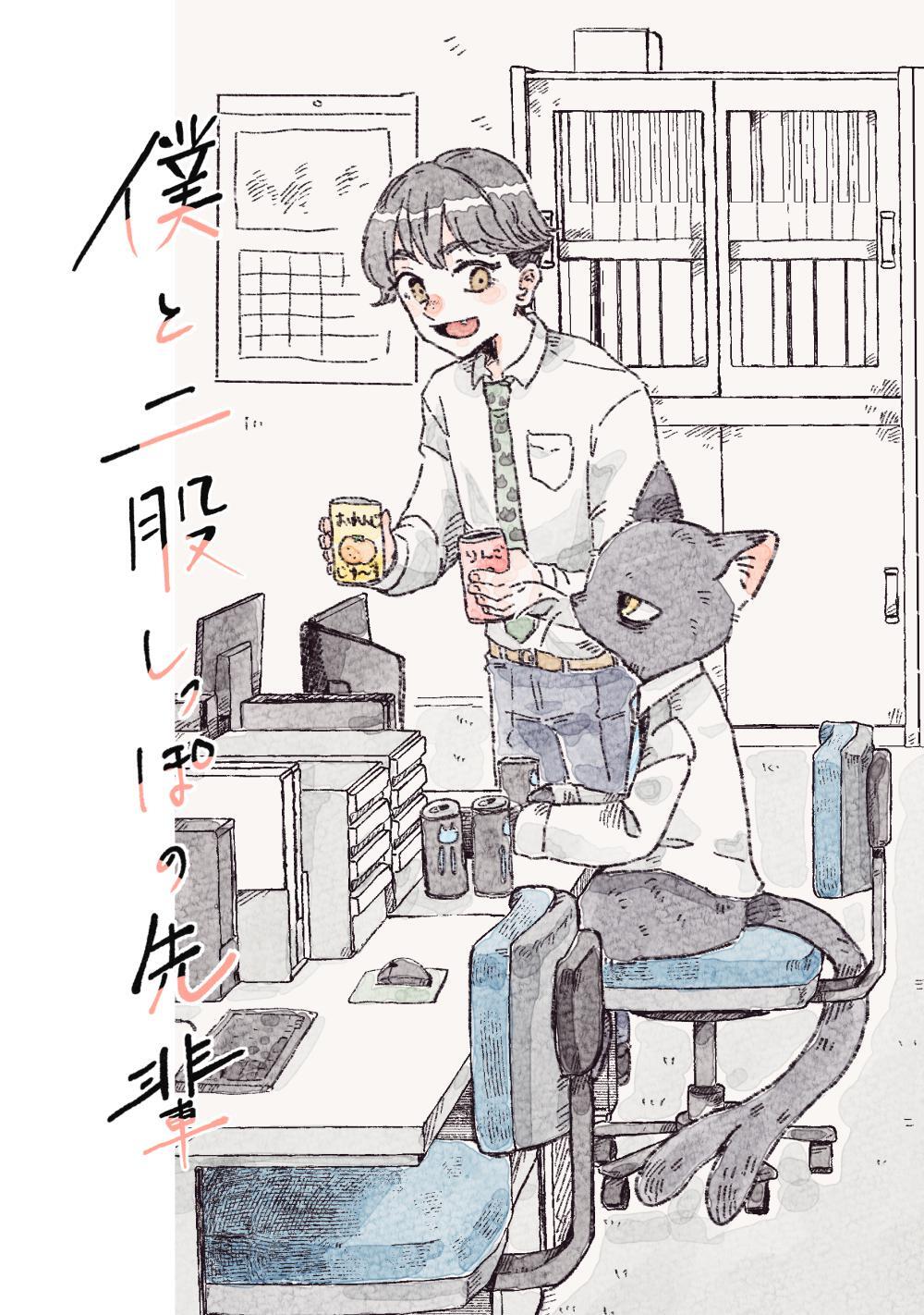 僕と二股しっぽの先輩