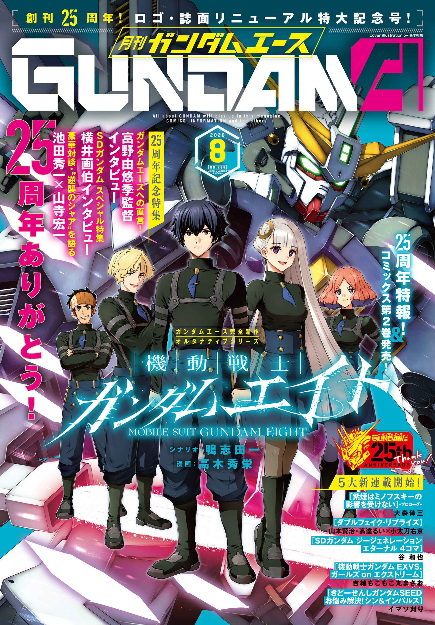 【電子版】ガンダムエース