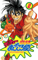 ゲッチューまごころ便　2