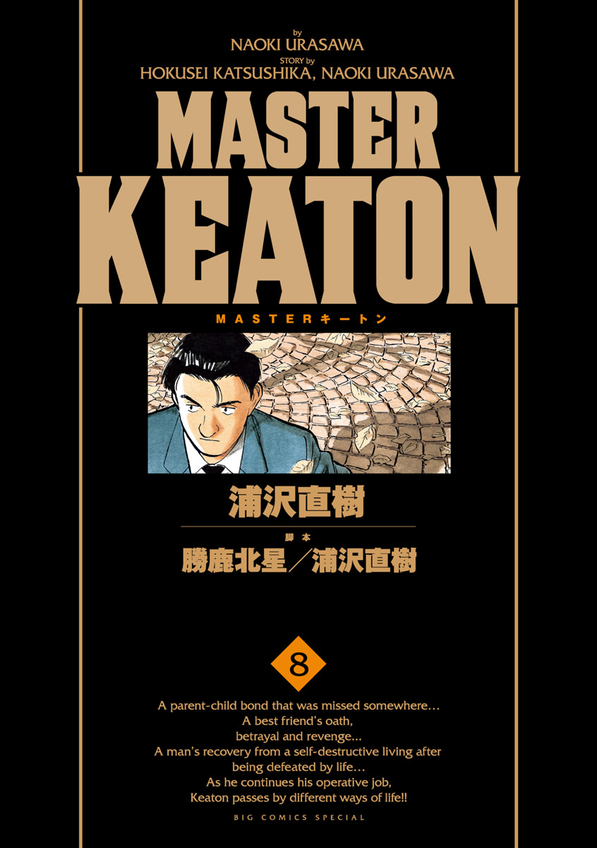 ＭＡＳＴＥＲキートン　完全版　デジタルVer. 8