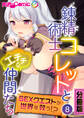錬精術士コレットとエチチな仲間たち ~SEXクエストが世界を救う!?~ 分冊版(8)