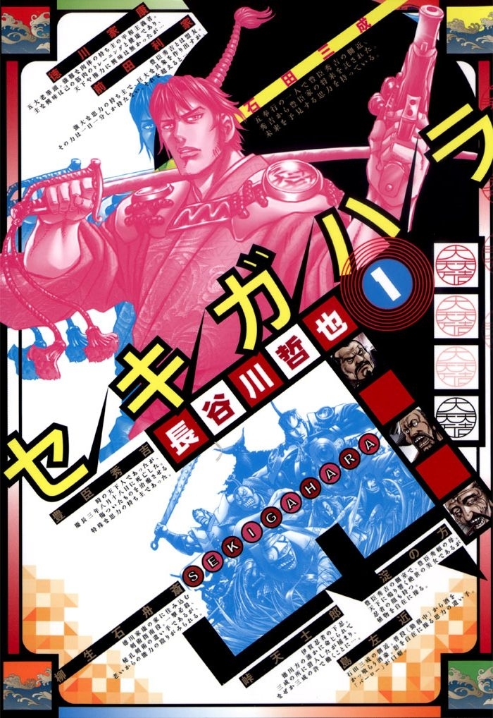 【期間限定　無料お試し版　閲覧期限2026年10月11日】セキガハラ（１）