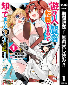 遊び人は賢者に転職できるって知ってました?~勇者パーティを追放されたLv99道化師、【大賢者】になる~【期間限定無料】 1