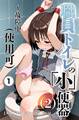 職員トイレの’小’便器(2)~故障中(使用可)。(単話)【モザイク版】