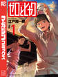 【期間限定 試し読み増量版 閲覧期限2026年5月7日】ゼロとヒャク(1)
