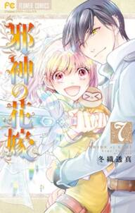 18話無料 水神の生贄 無料連載 Amebaマンガ 旧 読書のお時間です