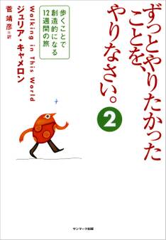 ずっとやりたかったことを、やりなさい。