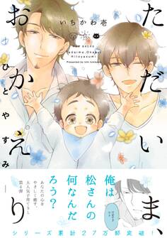 ただいま、おかえり -ひとやすみ-