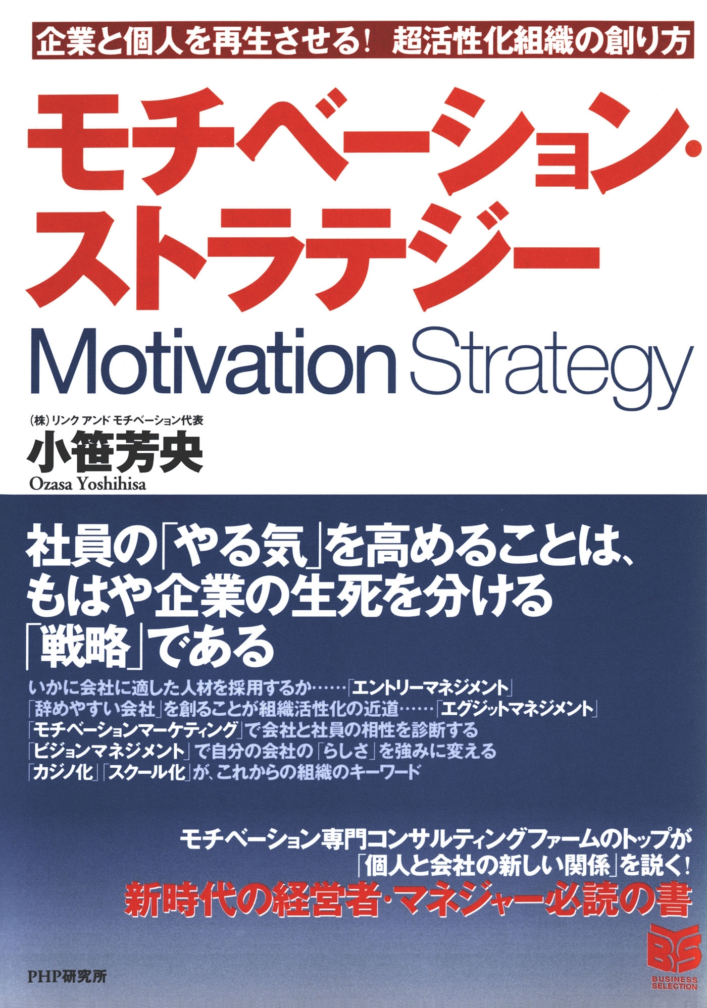 モチベーション・ストラテジー