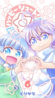 ハッピーシュート!