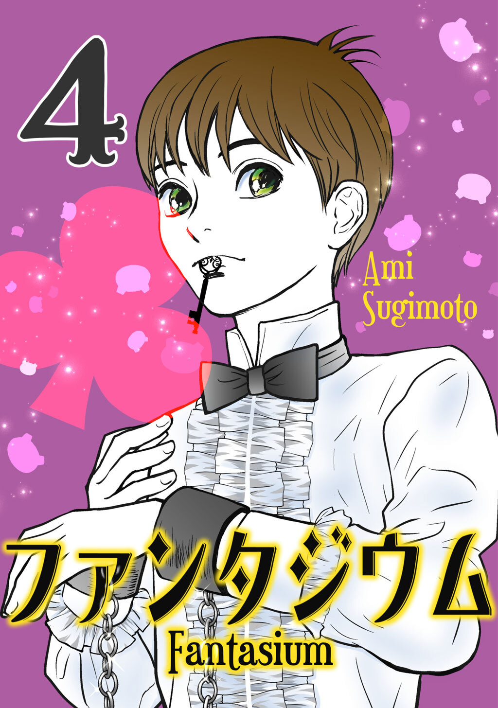 ファンタジウム8巻|杉本亜未|人気漫画を無料で試し読み・全巻お得に読むならAmebaマンガ