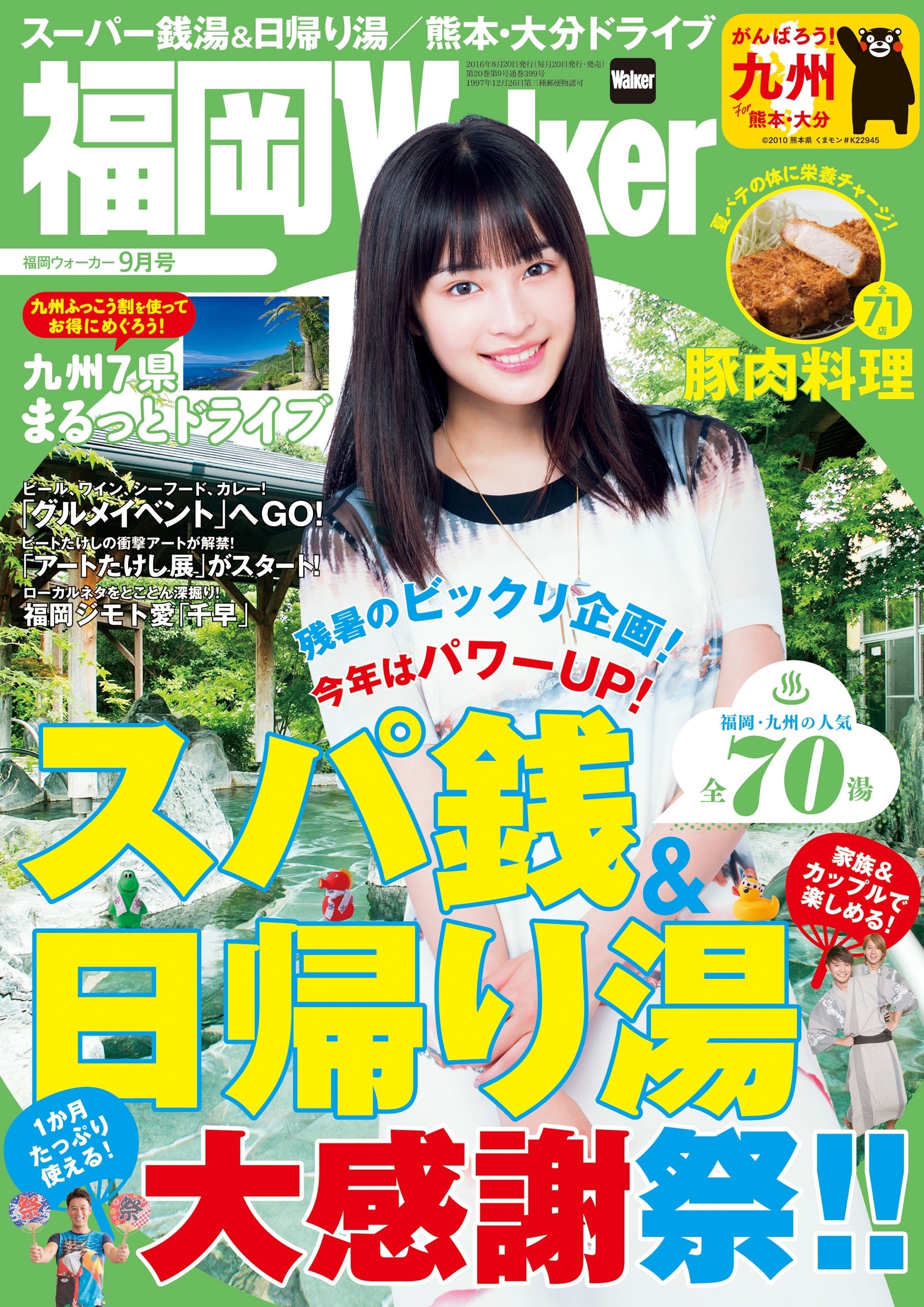 FukuokaWalker福岡ウォーカー　2016　9月号