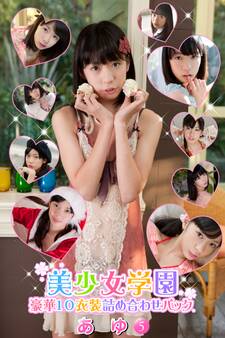 豪華10衣装詰め合わせパック あゆ Part.5(Ver1.1)