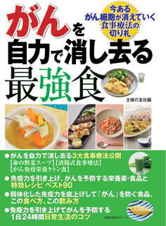 がんを自力で消し去る最強食