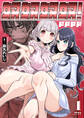 奴奴奴奴!(1)【電子単行本限定特典付き】