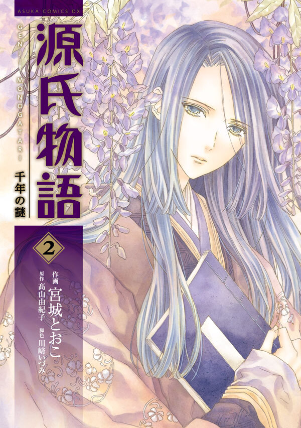 源氏物語 千年の謎