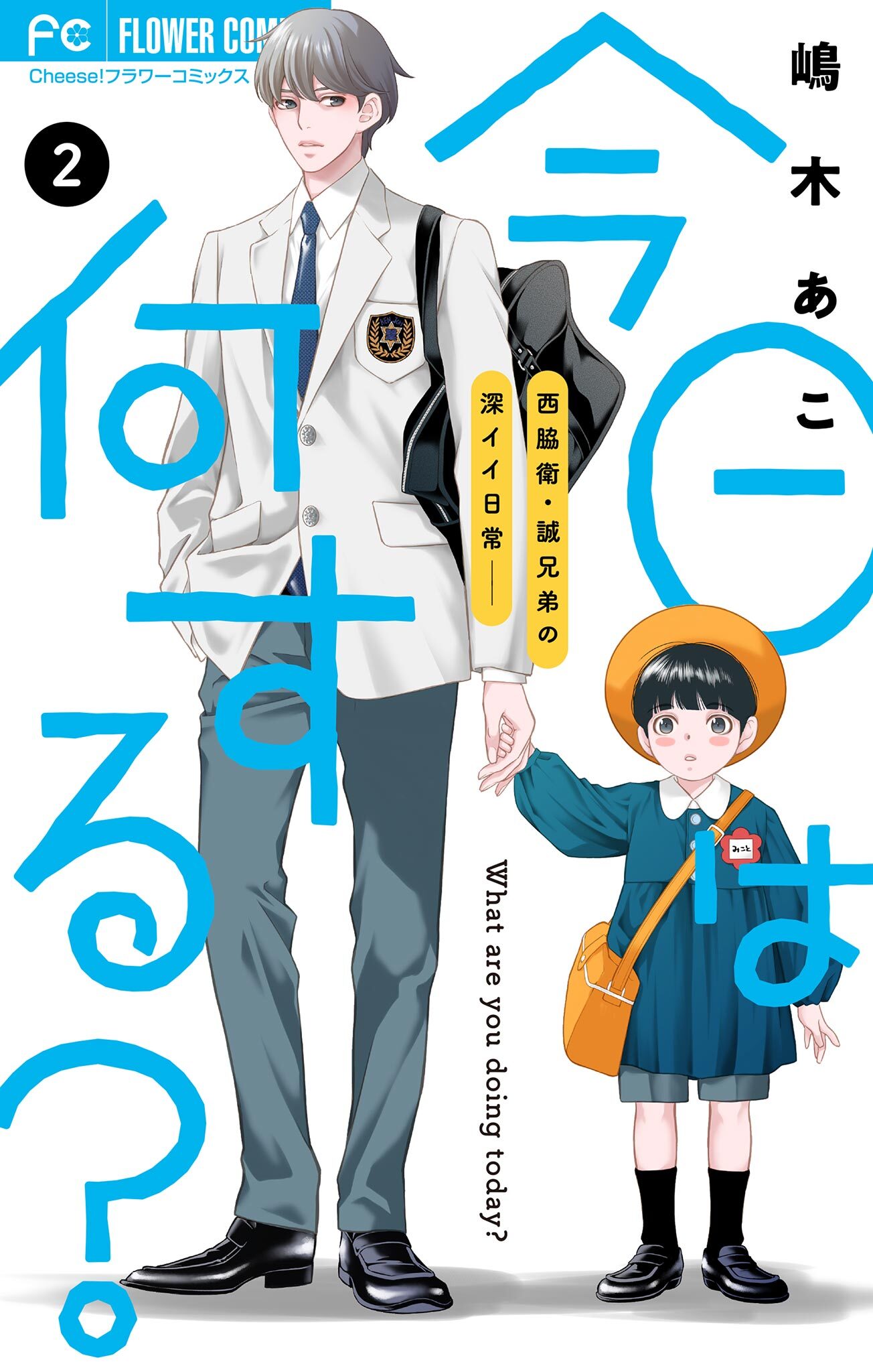 【期間限定　無料お試し版　閲覧期限2026年7月9日】今日は何する？【マイクロ】 2