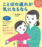 ことばの遅れが気になるなら 接し方で子どもは変わる