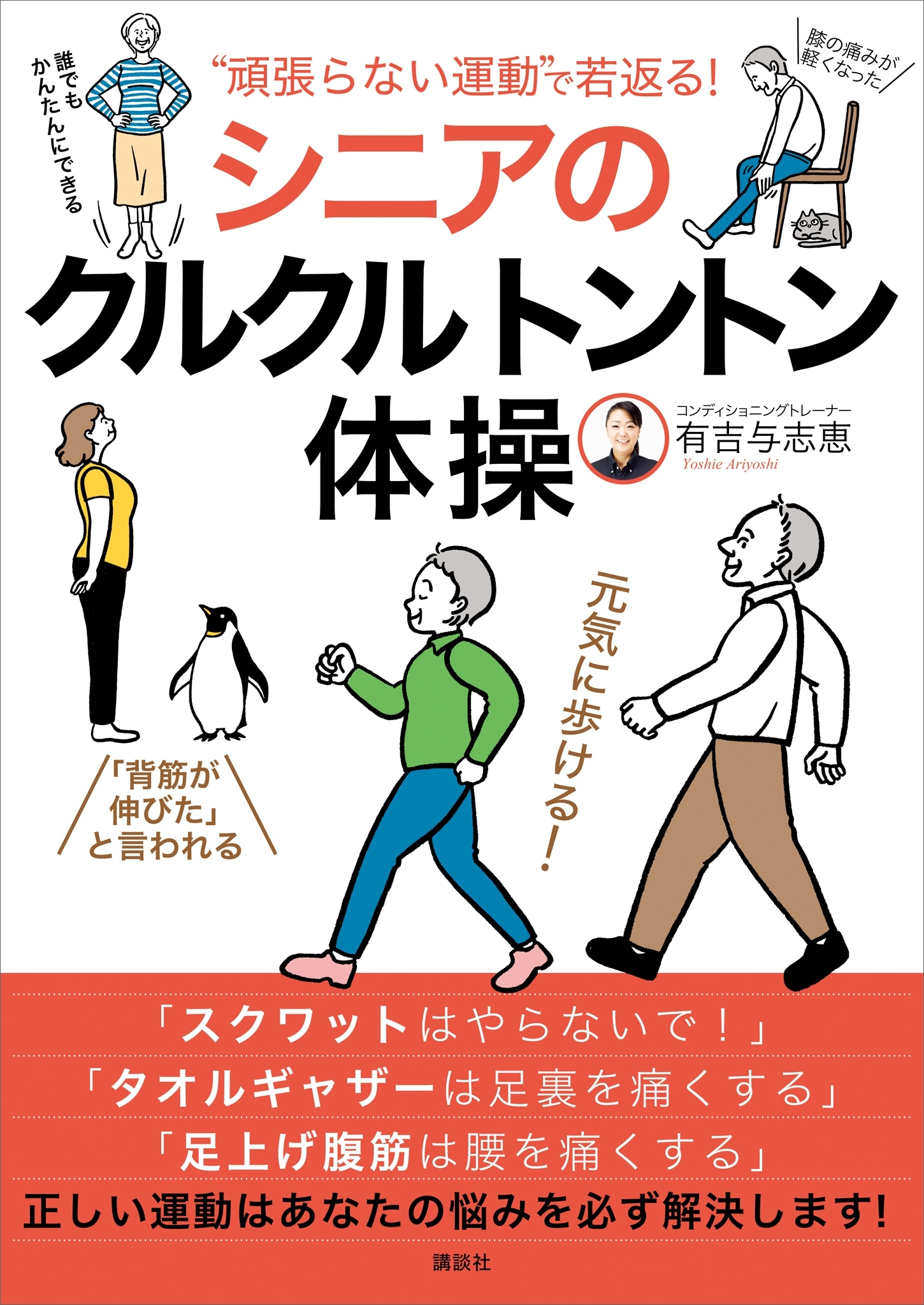 “頑張らない運動”で若返る！　シニアのクルクルトントン体操