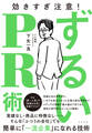 ずるいPR術