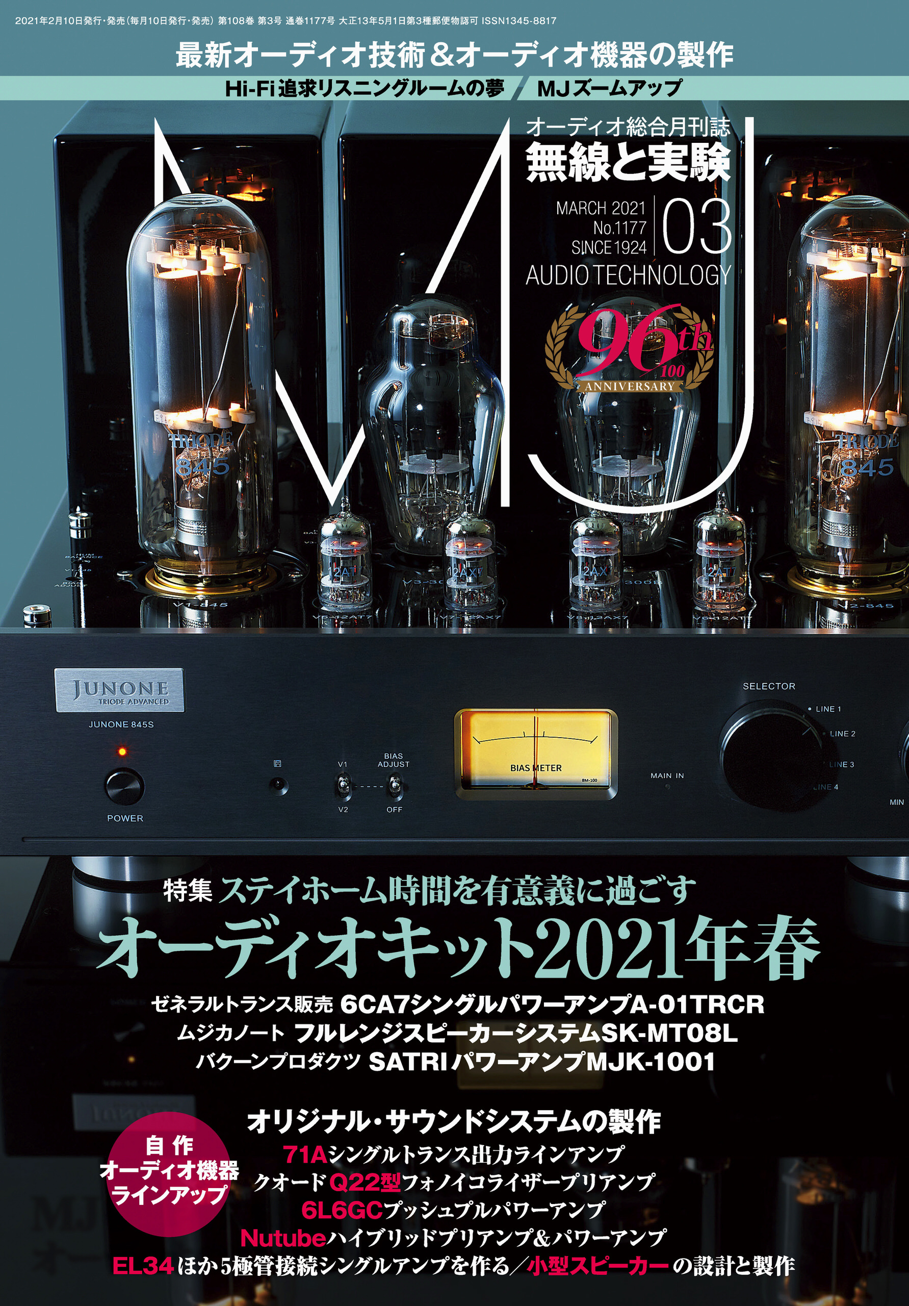 MJ無線と実験2021年3月号