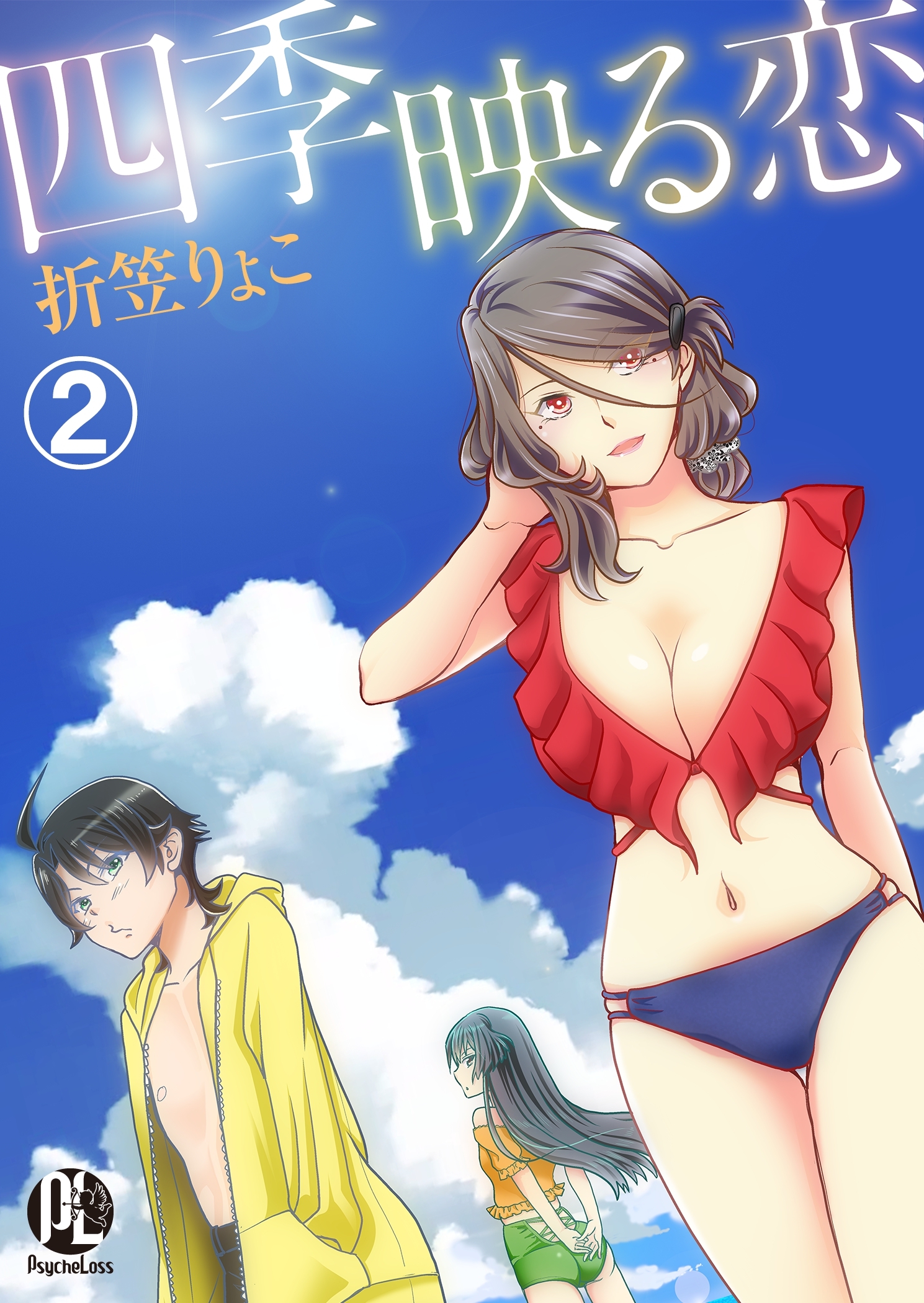 【期間限定　無料お試し版】四季映る恋02