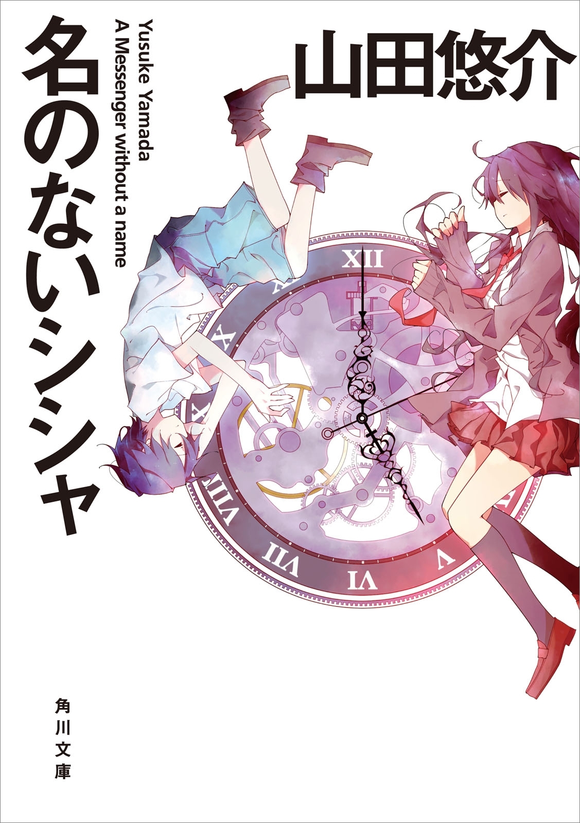 名のないシシャ