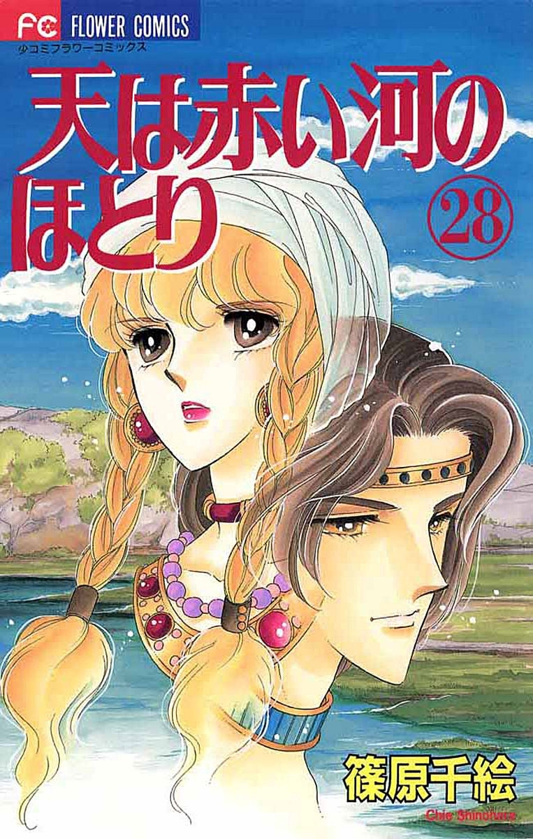 闇のパープルアイ天は赤い河のほとり 全巻 篠原千絵 53冊初版セット ...