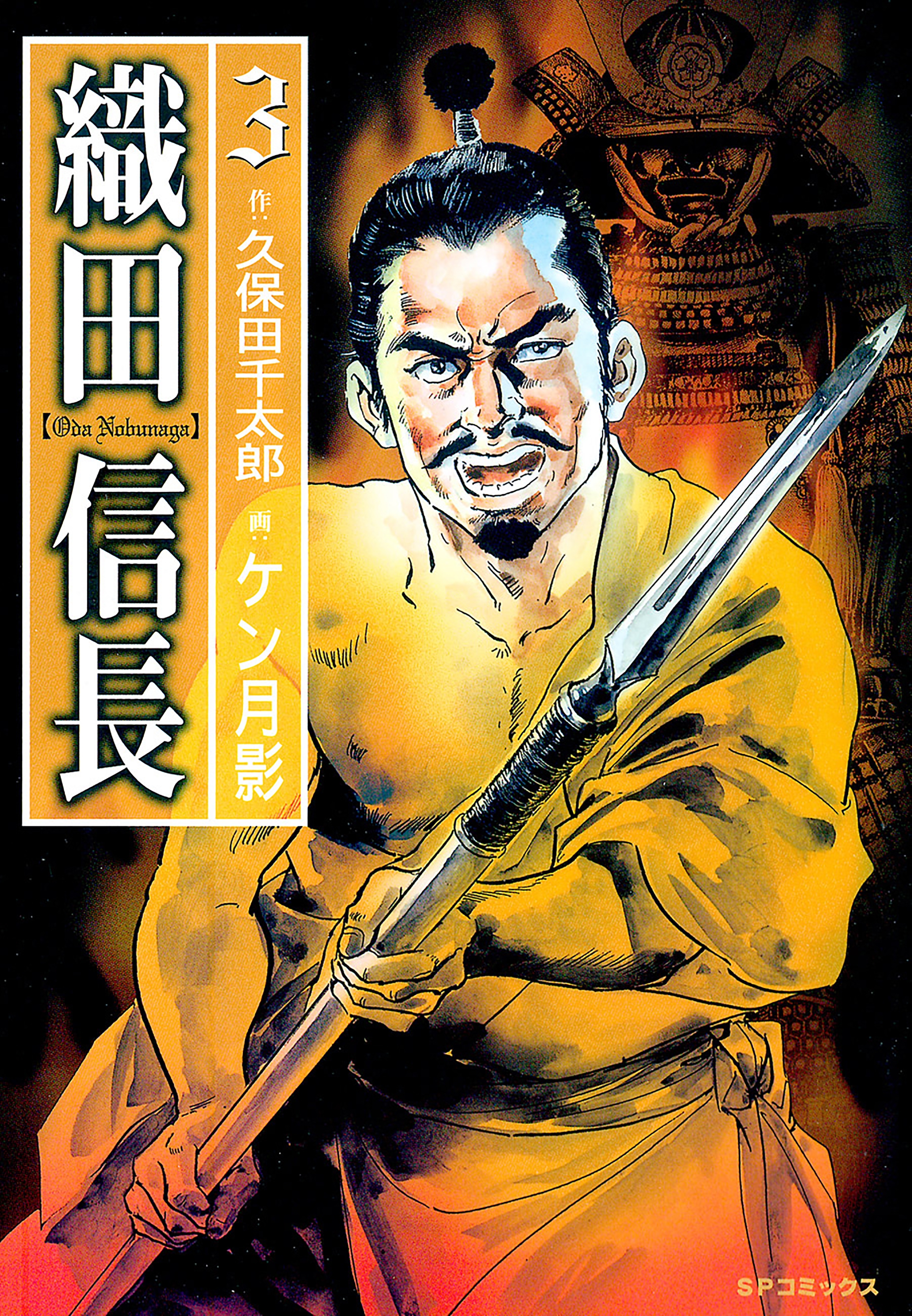 織田信長