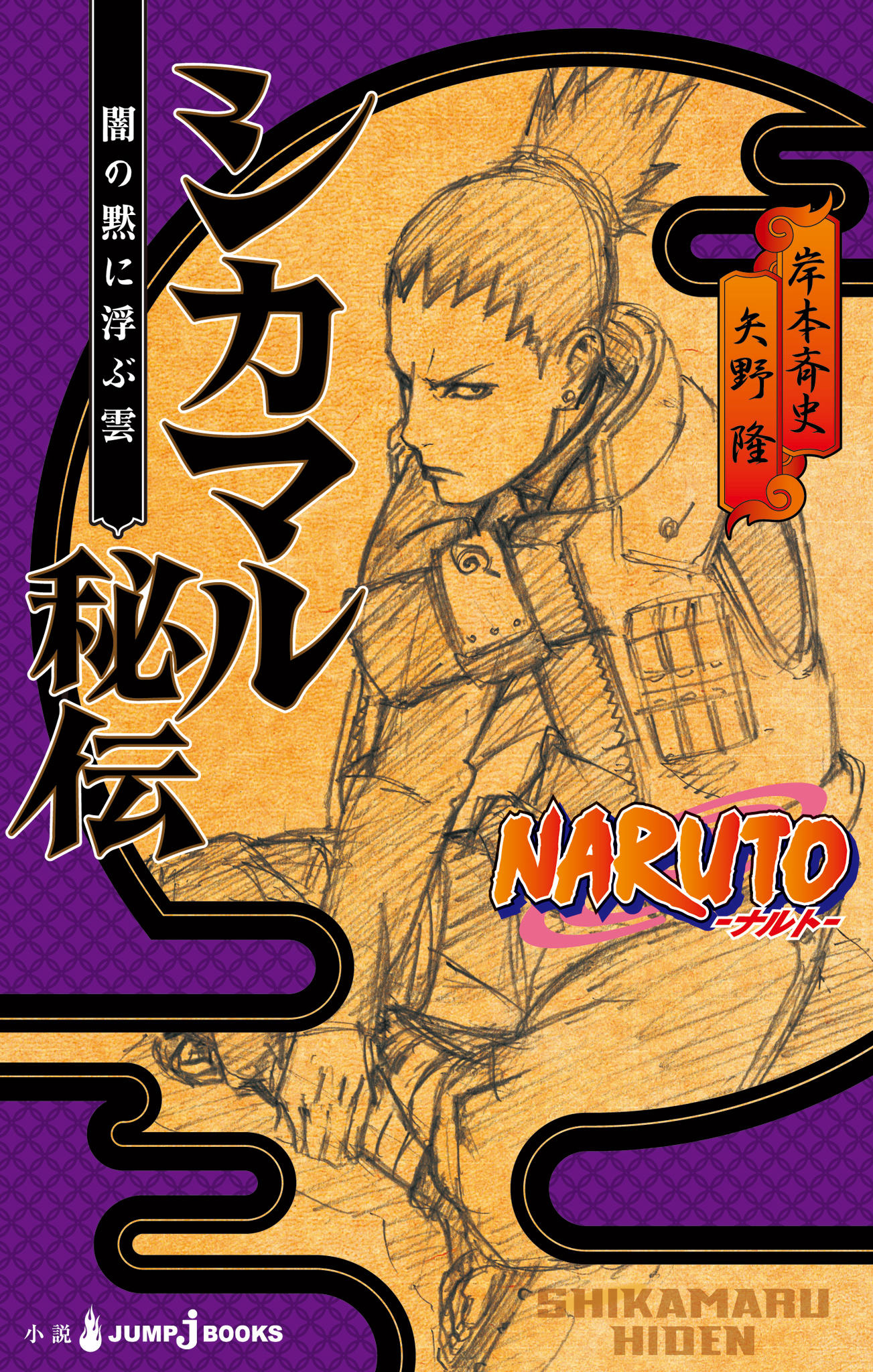 良品 NARUTO ナルト　全巻 秘伝つき　外伝つき　90冊　漫画 送料無料② NARUTO ナルト 全巻 秘伝 外伝 つき 漫画 送料無料 匿名発送