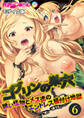 ゴブリンの巣穴 ~醜い怪物とメス達のエンドレス種付け地獄~【タテヨミ】第6話 モザイク版