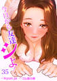 今日から友達シよ!35