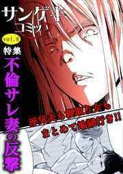 サンゲキコミックvol.6