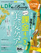 LDK the Beauty 2025年5月号【電子書籍版限定特典付き】