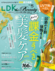 LDK the Beauty 2025年5月号【電子書籍版限定特典付き】