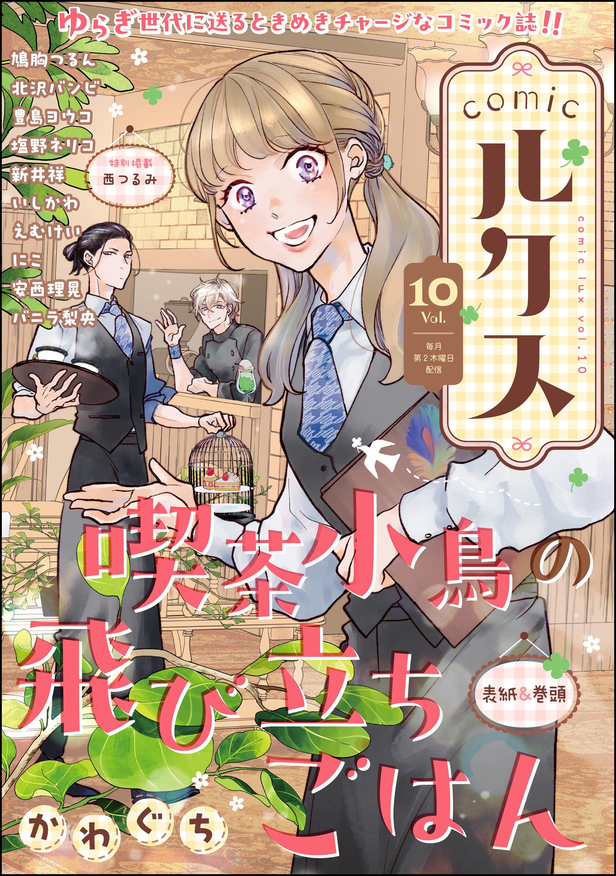 comicルクス　Vol.10