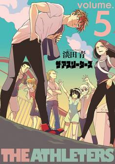 ザ・アスリーターズ5(完)(ヒーローズコミックス)