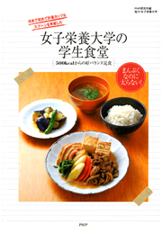 女子栄養大学の学生食堂