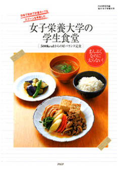 女子栄養大学の学生食堂