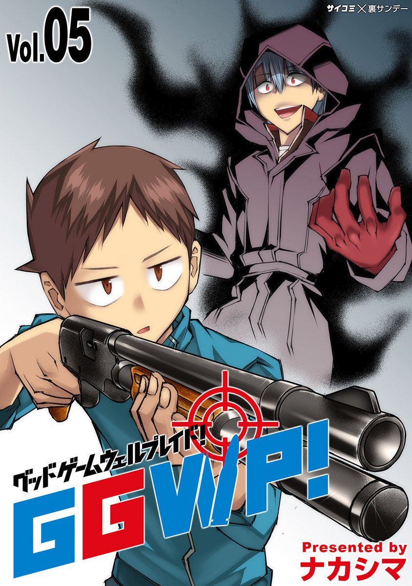 GGWP！ －グッドゲームウェルプレイド！－ 5