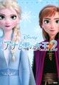 ディズニームービーブック アナと雪の女王2