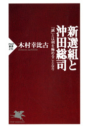 新選組と沖田総司